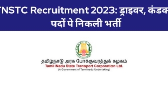 TNSTC Recruitment 2023: ड्राइवर, कंडक्टर पदों पे निकली भर्ती