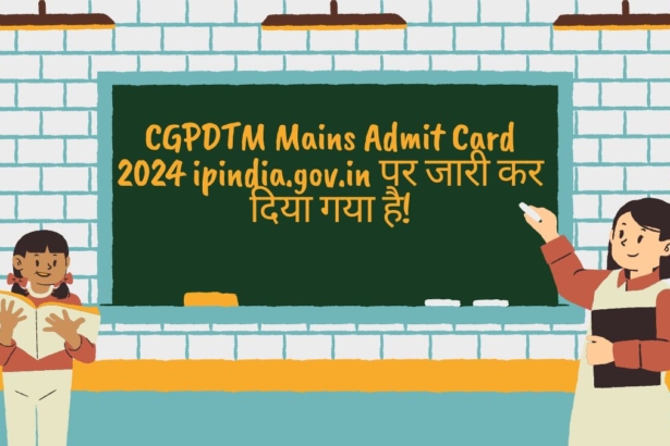 CGPDTM Mains Admit Card 2024 ipindia.gov.in पर जारी कर दिया गया है!